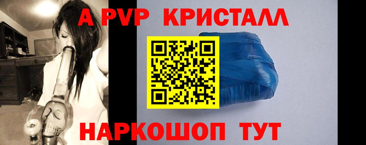 A-PVP Crystall  Вход с VPN  Ярославль  A PVP Crystall  APVP кристаллы 
