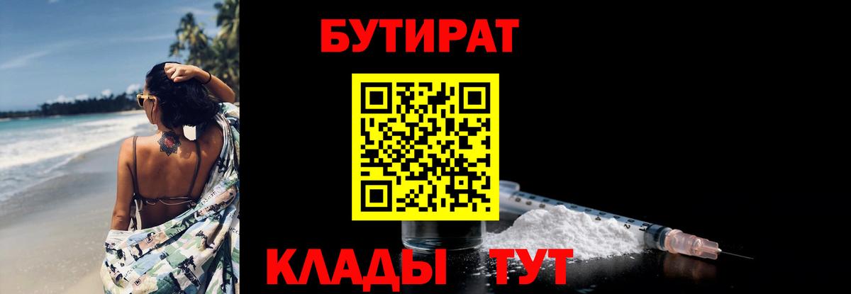 Ярославль  Бутират  Вход с VPN  Бутират вода 