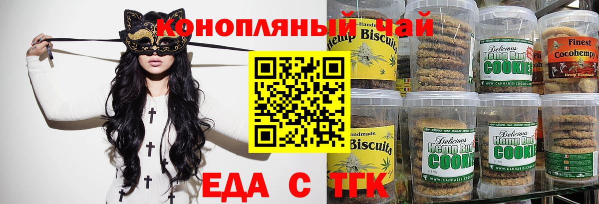 Печенье с ТГК конопля Ярославль