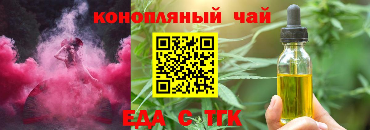 Еда ТГК конопля  Вход с VPN  Ярославль 