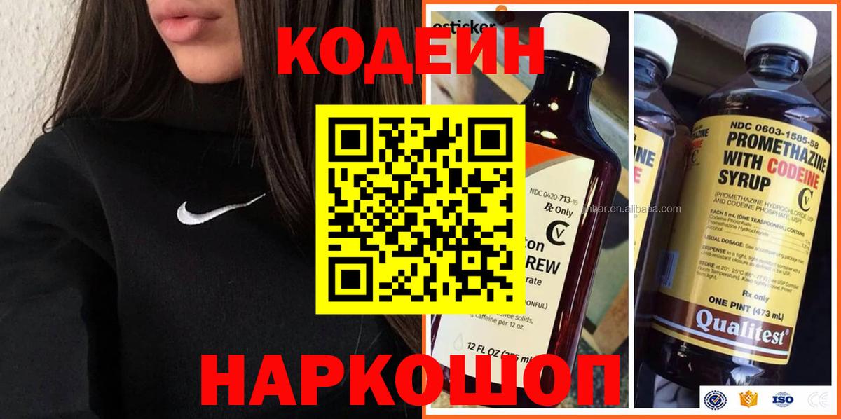 Кодеиновый сироп Lean напиток Lean (лин) Ярославль