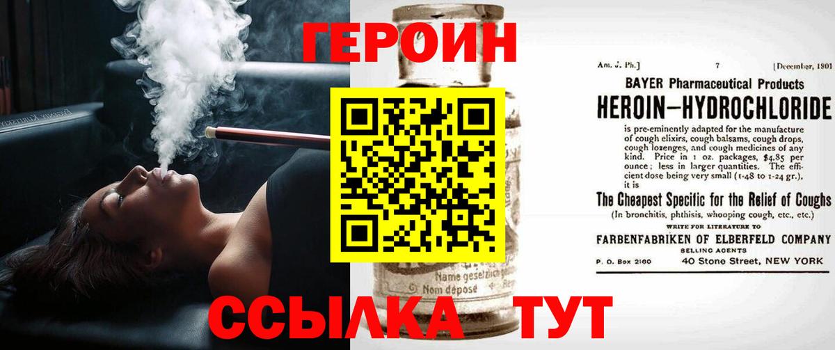 ГЕРОИН герыч  Вход с VPN  Героин  Ярославль 