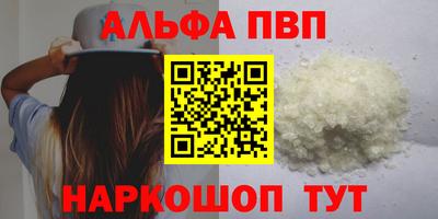 альфа пвп Рыбинск