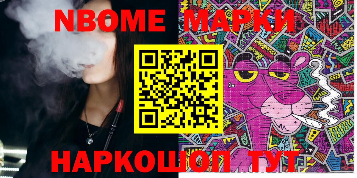 Марки 25I-NBOMe 1,8мг Ярославль